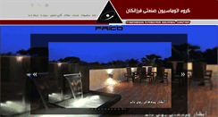 Desktop Screenshot of faico.ir